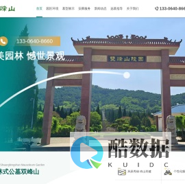 济南双峰山陵园