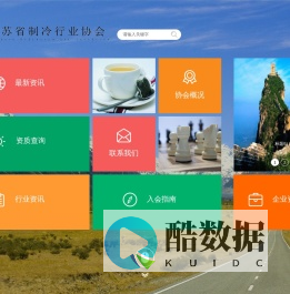 江苏省制冷行业协会