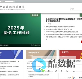 中国连锁经营协会