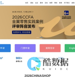 中国零售业博览会