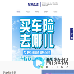 财险 - 投保人与保险人的合同约定 - 榆林聚星永诚信息咨询服务有限公司