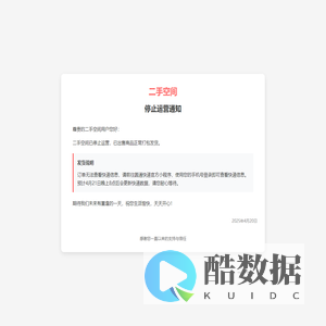 二手空间停止运营通知