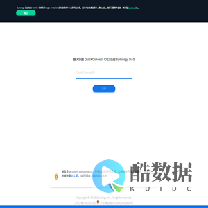Synology QuickConnect