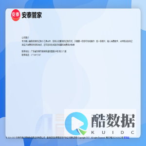 安泰管家