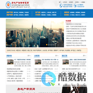 房地产法律专家网--房地产法律专家第一专业门户