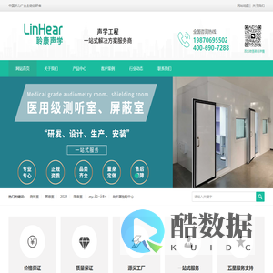 聆康声学,自有工厂,设计生产直供-隔音室/屏蔽室/助听器中心整体解决方案_聆康声学,自有工厂,设计生产直供-隔音室/屏蔽室/助听器中心整体解决方案