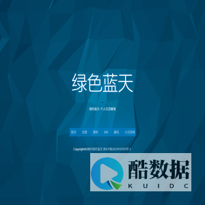绿色蓝天-个人生活随笔