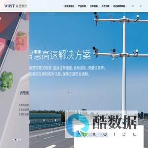 芜湖森思泰克智能科技有限公司|传感器和激光雷达厂家