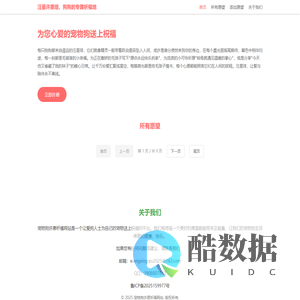 宠物狗许愿祈福网