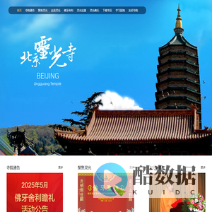 北京灵光寺