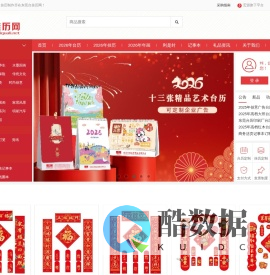 2026马年东莞广告台历挂历公司商务礼品记事本批发定制做,红包利是封、亚克力红木台历、福字吊牌厂家制作印刷!