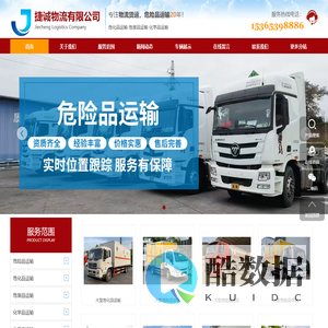 苏州危险品运输_苏州危化品运输_苏州危废品运输_苏州化学品运输-捷诚物流有限公司