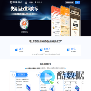 马上赢品牌CT - 新一代快消品行业风向标 Brand CT