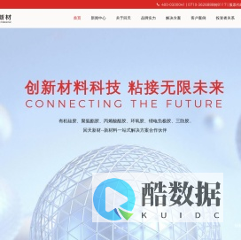 回天新材-专业从事胶粘新材研发制造的高新技术企业集团