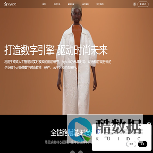 “AI+3D”全链路赋能时尚产业—Style3D