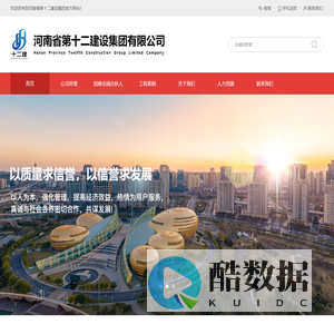 河南第十二建设集团有限公司