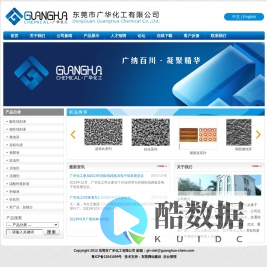 东莞市广华化工有限公司:酸性蚀刻液,碱性蚀刻液,微蚀液,超粗化液,褪膜液,除油剂,消泡剂,清槽剂,碳酸钾显影液,剥锡液,棕化剂,超键合