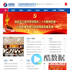 中电建新能源集团股份有限公司