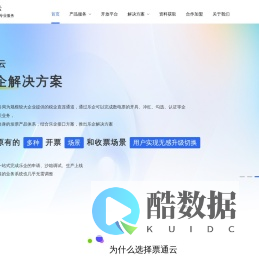 票通云——电子发票生态云平台|电子开票|自动入账|报销报税