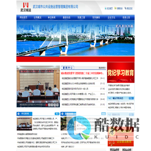 武汉城市公共设施运营发展有限公司