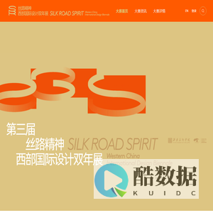 丝路精神·西部国际设计双年展