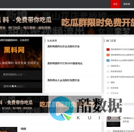 黑料网 - 黑料不打烊 - 黑料社区