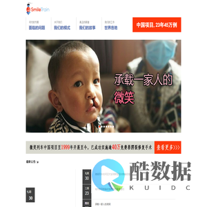 美国微笑列车基金会北京代表处