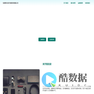 杭州医氏安生物医药有限公司