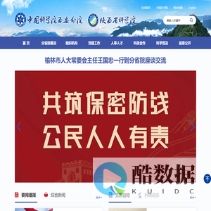 中国科学院西安分院