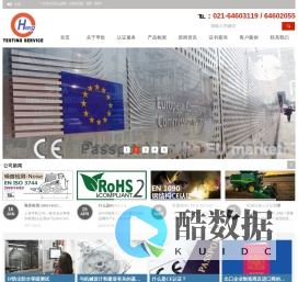 上海亨欧认证检测中心-首页