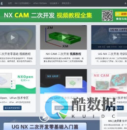 UG二次开发-胡君NX二次开发视频教程(NXOpen、UFun、CAM、GRIP)