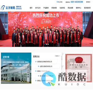 合肥立方制药股份有限公司