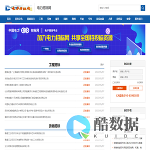 电力招标网_招标采购平台
