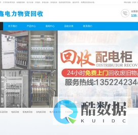 北京变压器回收_北京配电柜回收_电机回收_电线电缆回收_德利鑫电力设备回收公司