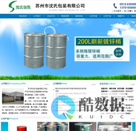 苏州马口铁桶，苏州抱箍桶，苏州铁桶，苏州化工桶，苏州市沈氏包装有限公司-