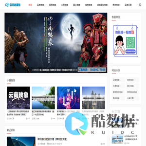 云南地接社-云南一手地接同业网站!云南旅游纯玩线路、品质行程、VIP小包团等资源一手地接网!