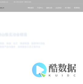 唐山银北冶金锻造有限公司