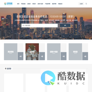 北京地接网-北京地接旅行社同业网站!合作电话:13269183841(同微信)北京旅游纯玩线路、品质行程、VIP小包团等资源一手地接信息展示网!