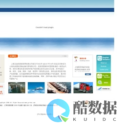 上海高宏国际货物运输代理有限公司