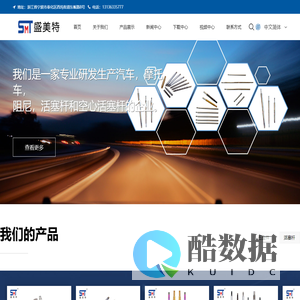 宁波市盛美特汽车部件有限公司