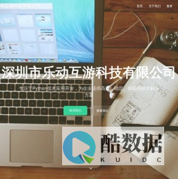 深圳市乐动互游科技有限公司