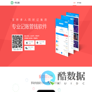 一同记账-专业记账管钱软件