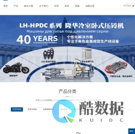 冷室智能压铸机