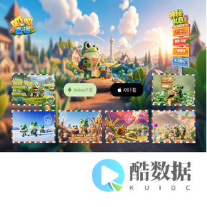 呱呱奇遇