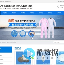 东莞市鑫晖防静电制品有限公司