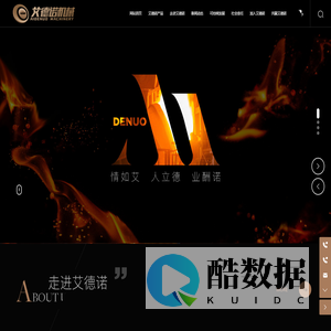 山东艾德诺机械制造有限公司-铸件,斗齿,汽车钢板弹簧生产厂家