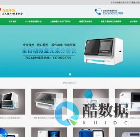 微量元素分析仪|微量元素检测仪|维生素分析仪|维生素检测仪|TCT液基细胞制片染色机厂家品牌|