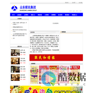 山东联民集团-山东联民集团