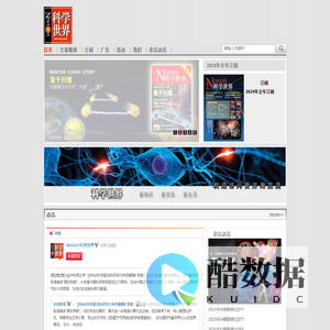 科学世界