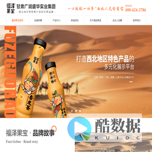 福泽果宝杏皮茶_甘肃轻喜汽水_杏皮茶招商加盟-甘肃广润盛华实业集团有限公司